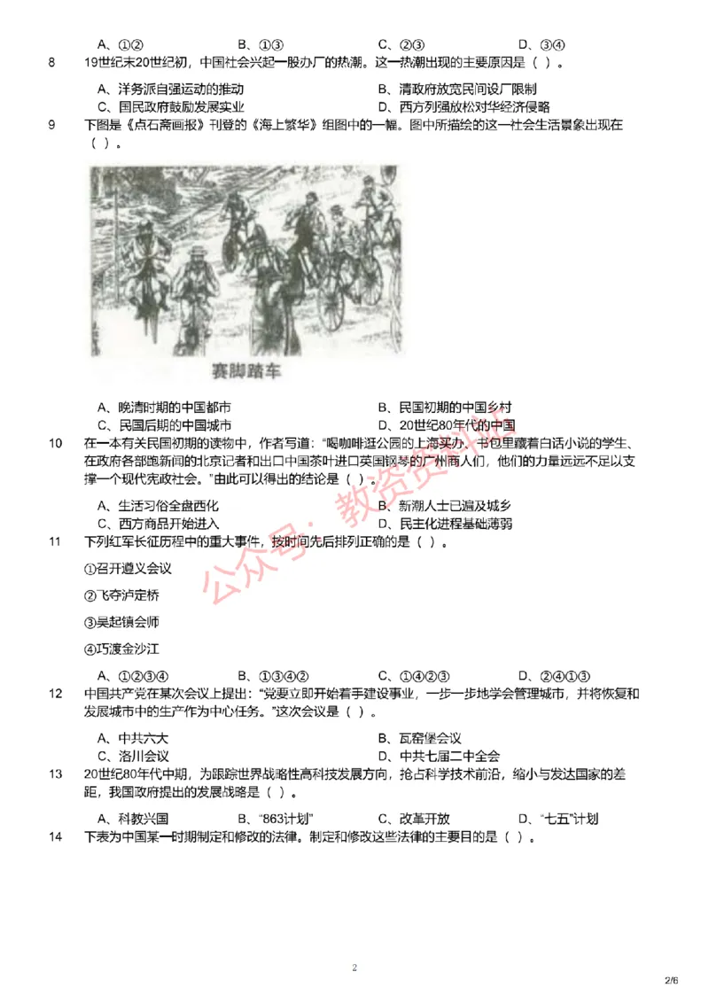 2019年下半年初中《历史》教师资格证笔试真题及答案解析_教资_33教资笔试历年真题汇总（科一+科二+科三）_科三真题_02初中科三各科电子资料包合集_历史（资料文档）