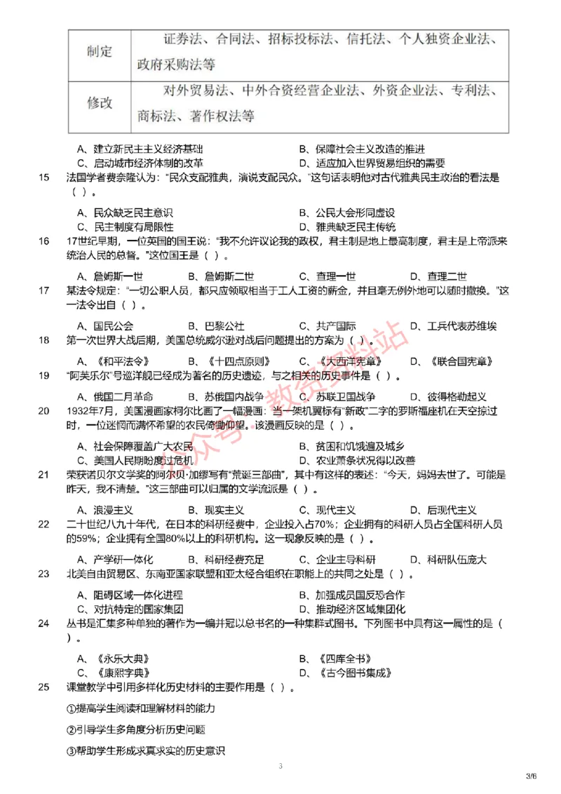 2019年下半年初中《历史》教师资格证笔试真题及答案解析_教资_33教资笔试历年真题汇总（科一+科二+科三）_科三真题_02初中科三各科电子资料包合集_历史（资料文档）