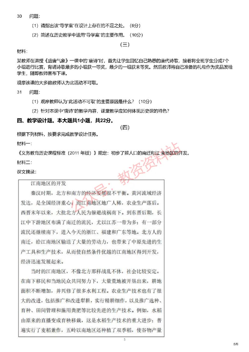 2019年下半年初中《历史》教师资格证笔试真题及答案解析_教资_33教资笔试历年真题汇总（科一+科二+科三）_科三真题_02初中科三各科电子资料包合集_历史（资料文档）