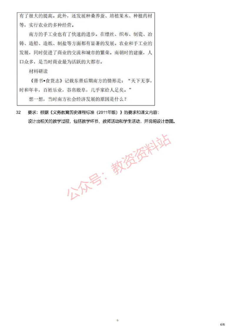 2019年下半年初中《历史》教师资格证笔试真题及答案解析_教资_33教资笔试历年真题汇总（科一+科二+科三）_科三真题_02初中科三各科电子资料包合集_历史（资料文档）