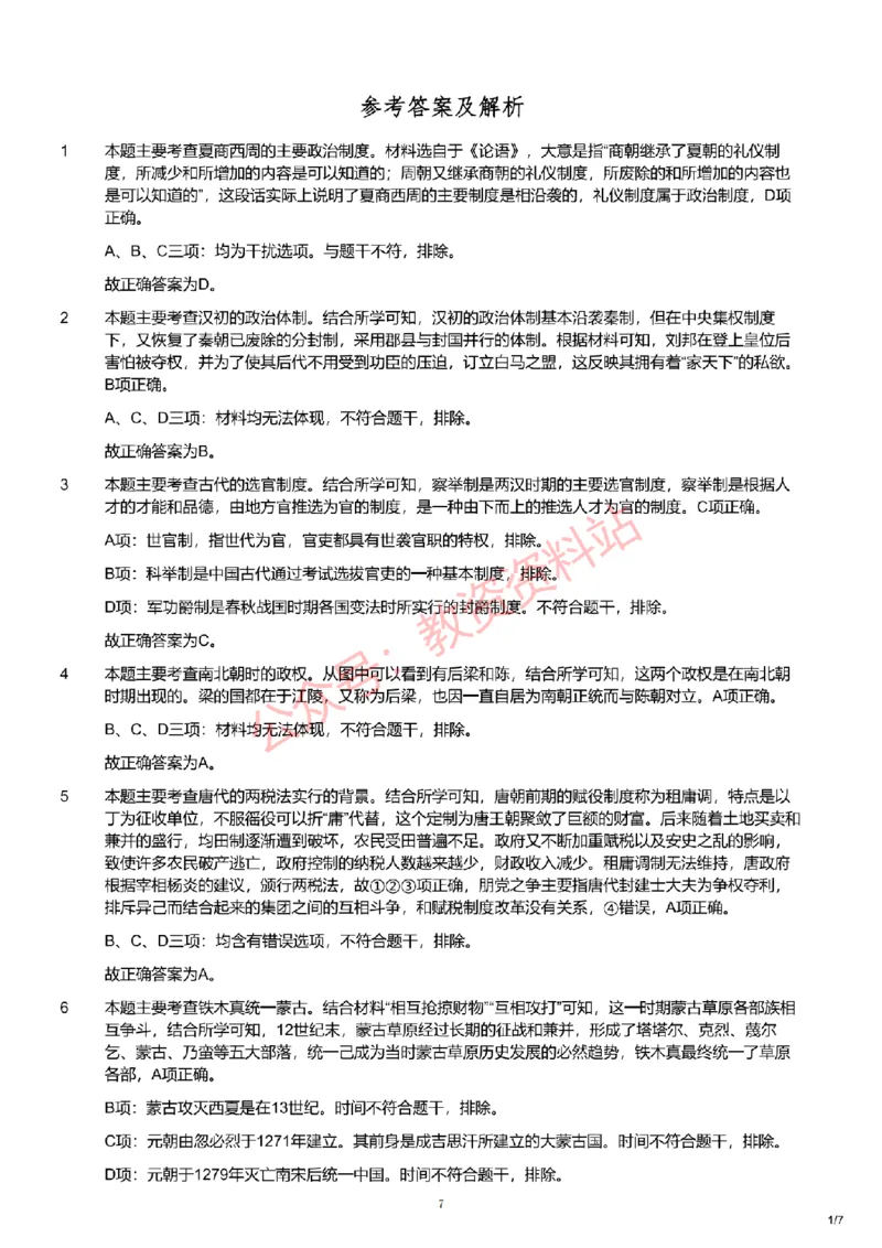 2019年下半年初中《历史》教师资格证笔试真题及答案解析_教资_33教资笔试历年真题汇总（科一+科二+科三）_科三真题_02初中科三各科电子资料包合集_历史（资料文档）