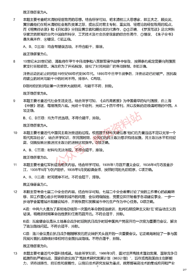 2019年下半年初中《历史》教师资格证笔试真题及答案解析_教资_33教资笔试历年真题汇总（科一+科二+科三）_科三真题_02初中科三各科电子资料包合集_历史（资料文档）