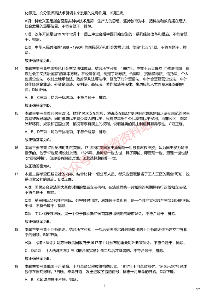 2019年下半年初中《历史》教师资格证笔试真题及答案解析_教资_33教资笔试历年真题汇总（科一+科二+科三）_科三真题_02初中科三各科电子资料包合集_历史（资料文档）