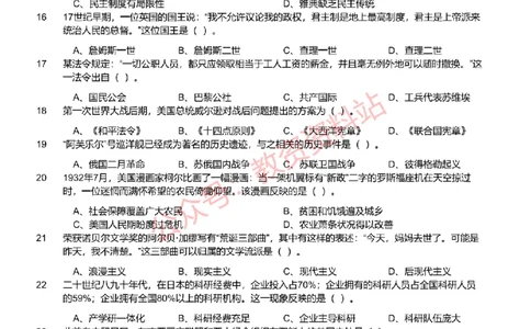 2019年下半年初中《历史》教师资格证笔试真题及答案解析_教资_33教资笔试历年真题汇总（科一+科二+科三）_科三真题_02初中科三各科电子资料包合集_历史（资料文档）