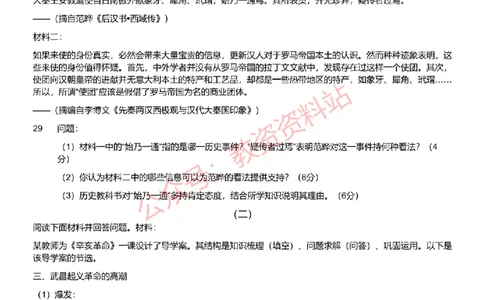 2019年下半年初中《历史》教师资格证笔试真题及答案解析_教资_33教资笔试历年真题汇总（科一+科二+科三）_科三真题_02初中科三各科电子资料包合集_历史（资料文档）