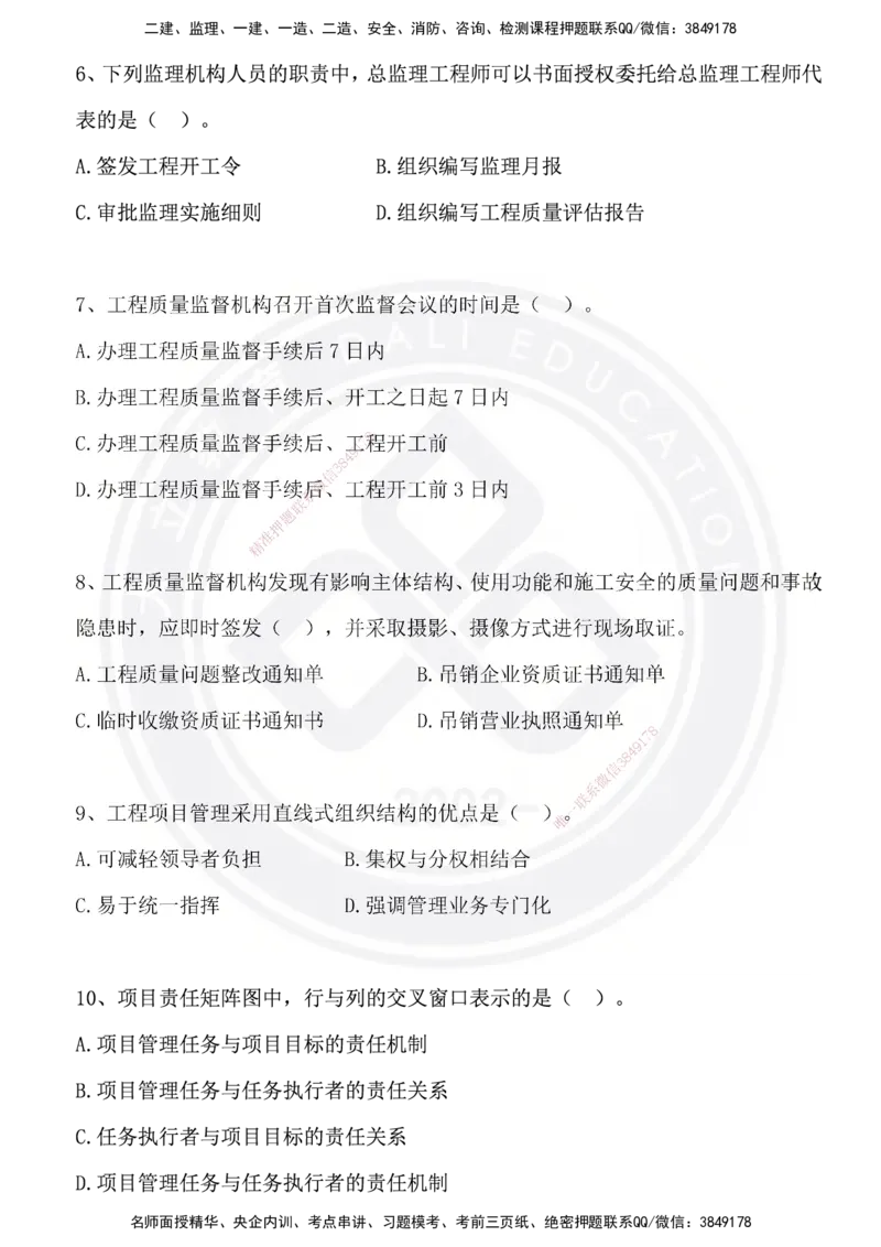 2025年一建《项目管理》精讲模拟试卷_2026年一级建造师_2026年一建管理_2025年一建管理SVIP_02-基础精讲✿高端面授✿深度强化_49-管理《深度精讲班》周军DL