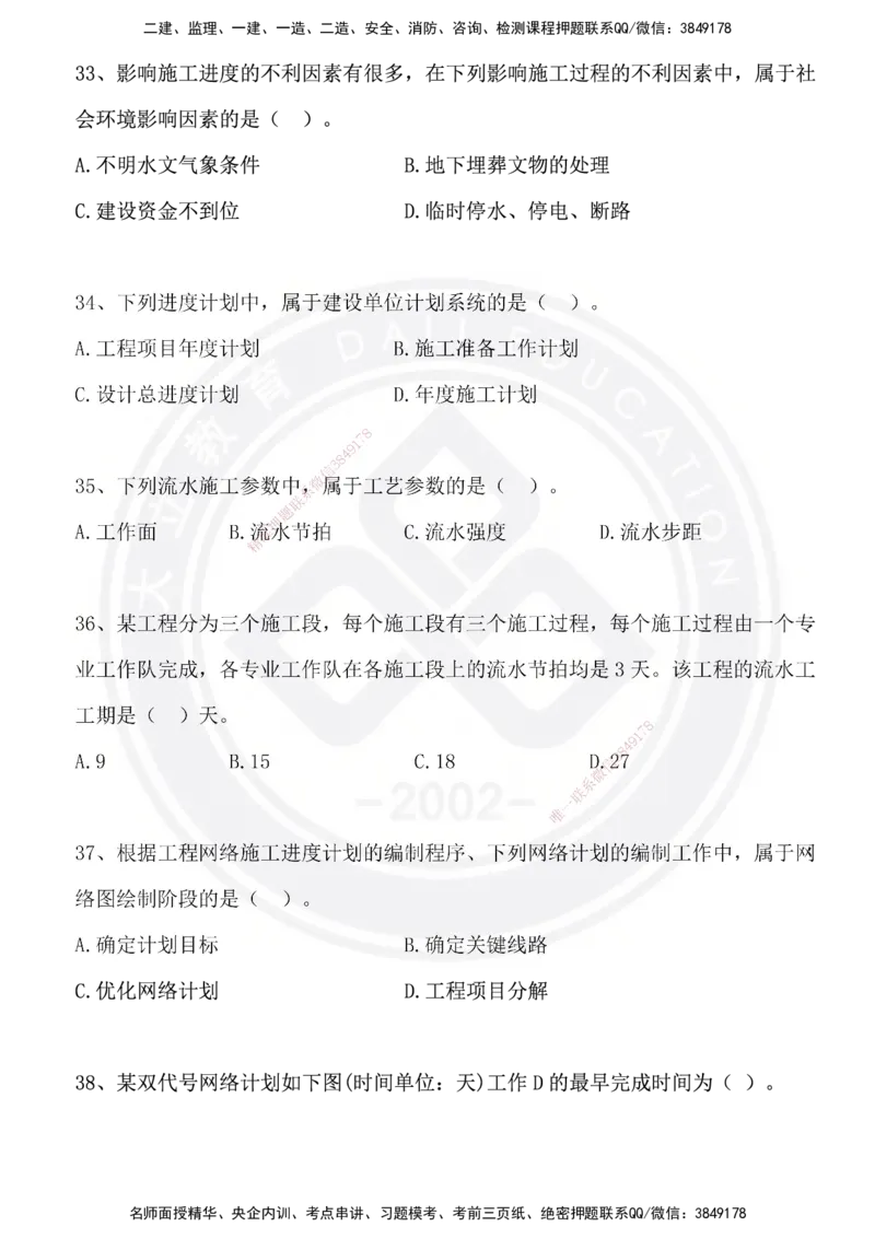 2025年一建《项目管理》精讲模拟试卷_2026年一级建造师_2026年一建管理_2025年一建管理SVIP_02-基础精讲✿高端面授✿深度强化_49-管理《深度精讲班》周军DL