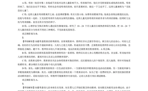 102保教知识与能力（幼儿园）2017年下半年@真题卷_参考答案及解析_教资_33教资笔试历年真题汇总（科一+科二+科三）_教资笔试-历年真题丨2012年-2025年笔试科目一、科目二真题汇总