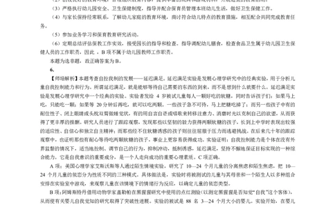 102保教知识与能力（幼儿园）2017年下半年@真题卷_参考答案及解析_教资_33教资笔试历年真题汇总（科一+科二+科三）_教资笔试-历年真题丨2012年-2025年笔试科目一、科目二真题汇总