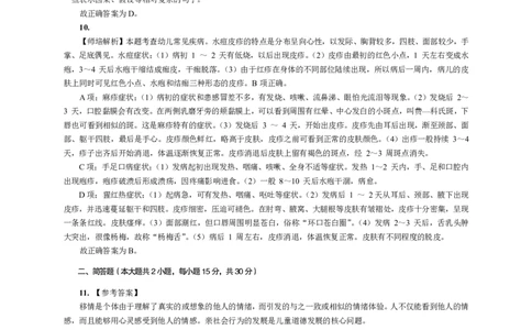 102保教知识与能力（幼儿园）2017年下半年@真题卷_参考答案及解析_教资_33教资笔试历年真题汇总（科一+科二+科三）_教资笔试-历年真题丨2012年-2025年笔试科目一、科目二真题汇总