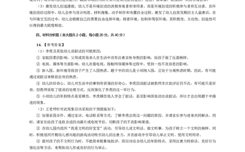 102保教知识与能力（幼儿园）2017年下半年@真题卷_参考答案及解析_教资_33教资笔试历年真题汇总（科一+科二+科三）_教资笔试-历年真题丨2012年-2025年笔试科目一、科目二真题汇总