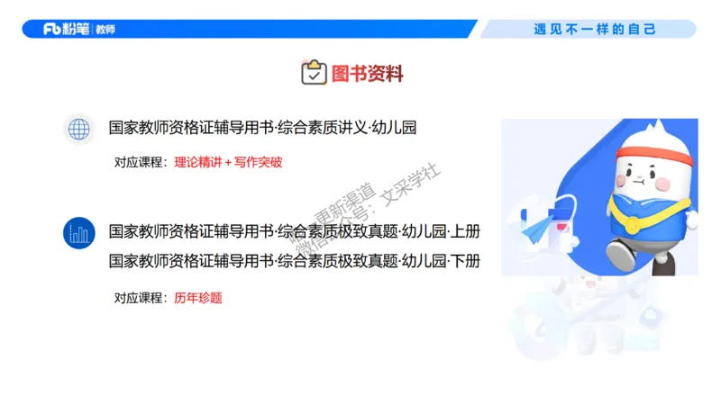 2026上幼儿综合素质-考情介绍及复习指导-李思楠(1)_教资_F家2026上教资笔试系统班_26上FB幼儿教资笔试（更新中）_0126上-综合素质（更新中）_0.考情介绍_讲义