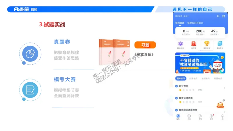 2026上幼儿综合素质-考情介绍及复习指导-李思楠(1)_教资_F家2026上教资笔试系统班_26上FB幼儿教资笔试（更新中）_0126上-综合素质（更新中）_0.考情介绍_讲义