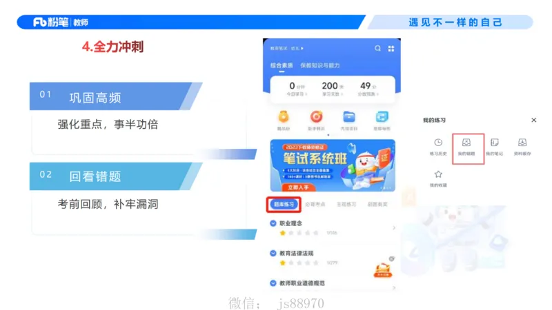 2026上幼儿综合素质-考情介绍及复习指导-李思楠(1)_教资_F家2026上教资笔试系统班_26上FB幼儿教资笔试（更新中）_0126上-综合素质（更新中）_0.考情介绍_讲义