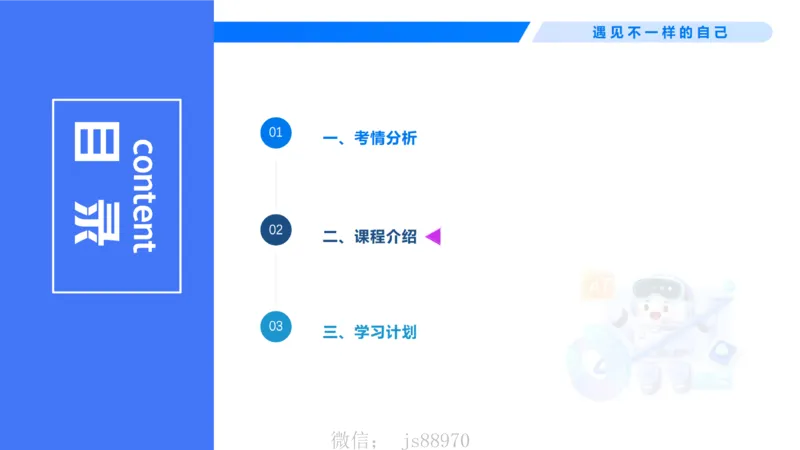 2026上幼儿综合素质-考情介绍及复习指导-李思楠(1)_教资_F家2026上教资笔试系统班_26上FB幼儿教资笔试（更新中）_0126上-综合素质（更新中）_0.考情介绍_讲义