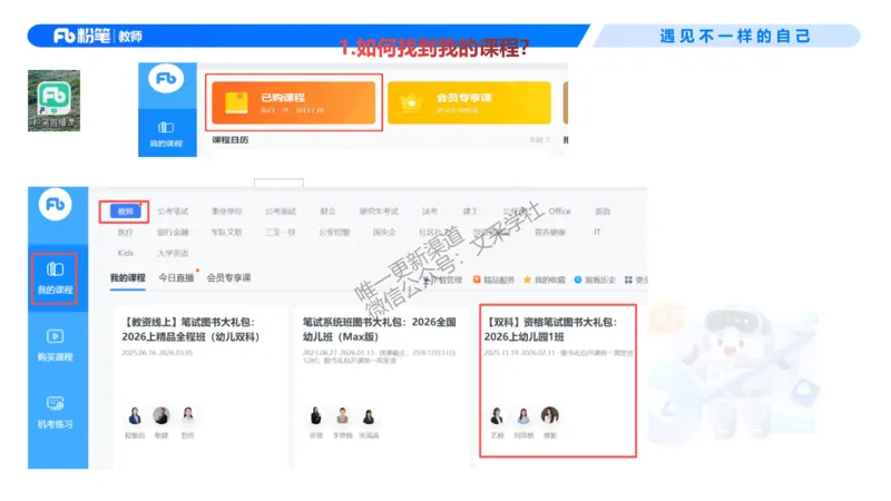 2026上幼儿综合素质-考情介绍及复习指导-李思楠(1)_教资_F家2026上教资笔试系统班_26上FB幼儿教资笔试（更新中）_0126上-综合素质（更新中）_0.考情介绍_讲义