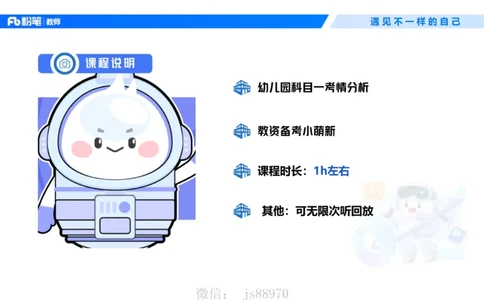 2026上幼儿综合素质-考情介绍及复习指导-李思楠(1)_教资_F家2026上教资笔试系统班_26上FB幼儿教资笔试（更新中）_0126上-综合素质（更新中）_0.考情介绍_讲义