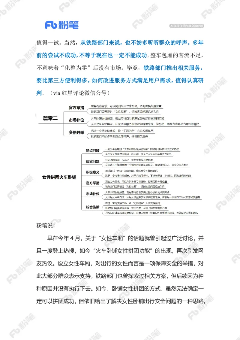2023.07.31女性拼团火车卧铺（标注版）_2026考公资料_（10）粉笔_2025粉笔国考省考980（课＋笔记）_粉笔980（25多省）_1、粉笔时政_2、F晨读时政_2023年_07月