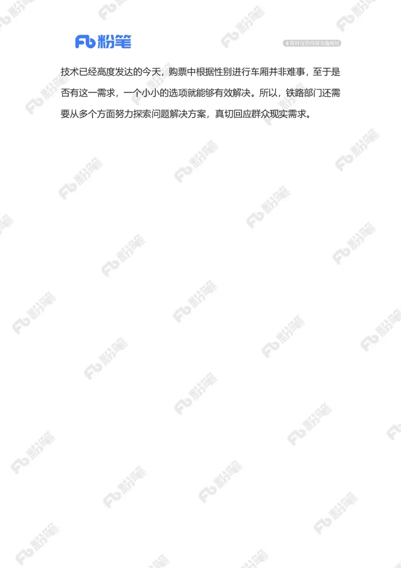 2023.07.31女性拼团火车卧铺（标注版）_2026考公资料_（10）粉笔_2025粉笔国考省考980（课＋笔记）_粉笔980（25多省）_1、粉笔时政_2、F晨读时政_2023年_07月