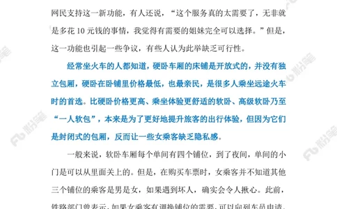 2023.07.31女性拼团火车卧铺（标注版）_2026考公资料_（10）粉笔_2025粉笔国考省考980（课＋笔记）_粉笔980（25多省）_1、粉笔时政_2、F晨读时政_2023年_07月