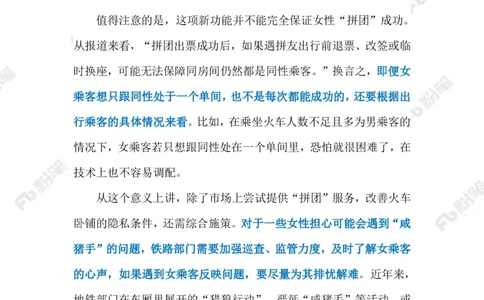 2023.07.31女性拼团火车卧铺（标注版）_2026考公资料_（10）粉笔_2025粉笔国考省考980（课＋笔记）_粉笔980（25多省）_1、粉笔时政_2、F晨读时政_2023年_07月