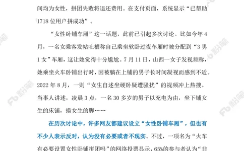 2023.07.31女性拼团火车卧铺（标注版）_2026考公资料_（10）粉笔_2025粉笔国考省考980（课＋笔记）_粉笔980（25多省）_1、粉笔时政_2、F晨读时政_2023年_07月