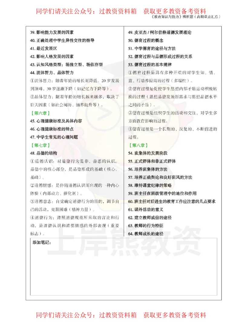 中学-辨析题高频重点_教资_初高中2026教资_26上资料（持续更新）_01重点笔记（可平替教材建议打印）_26上-中学教资笔试重点笔记_教学知识与能力