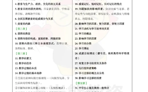 中学-辨析题高频重点_教资_初高中2026教资_26上资料（持续更新）_01重点笔记（可平替教材建议打印）_26上-中学教资笔试重点笔记_教学知识与能力