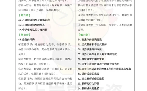 中学-辨析题高频重点_教资_初高中2026教资_26上资料（持续更新）_01重点笔记（可平替教材建议打印）_26上-中学教资笔试重点笔记_教学知识与能力