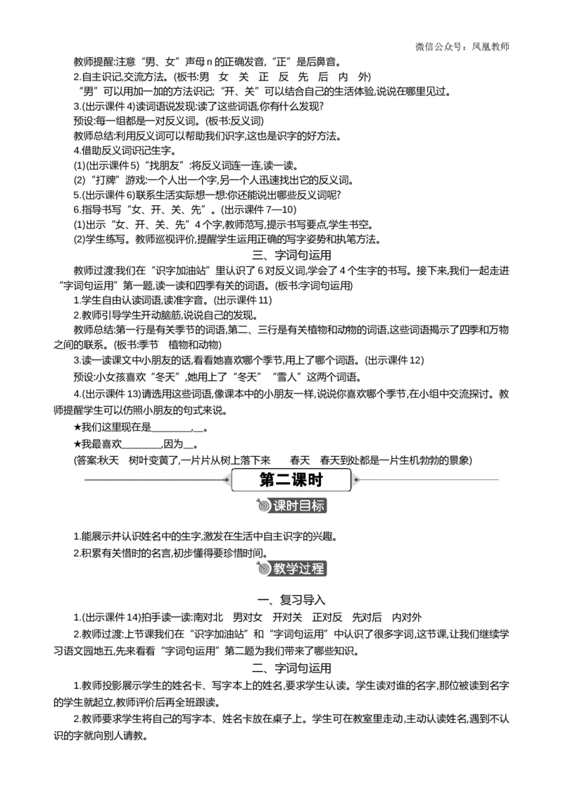 语文园地五精华版教案_25秋七彩课堂统编版语文一年级上册教学资源包_七彩课堂统编版语文一年级上册教案_精华版教案_第五单元