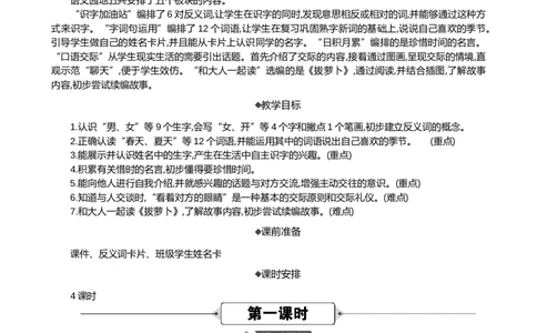 语文园地五精华版教案_25秋七彩课堂统编版语文一年级上册教学资源包_七彩课堂统编版语文一年级上册教案_精华版教案_第五单元