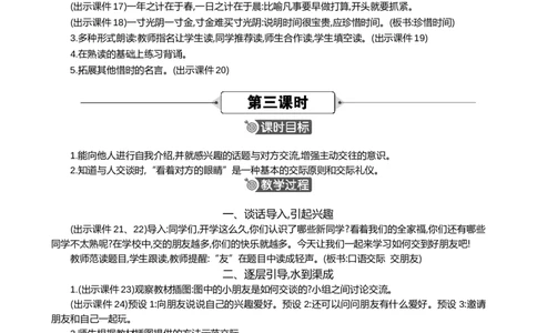 语文园地五精华版教案_25秋七彩课堂统编版语文一年级上册教学资源包_七彩课堂统编版语文一年级上册教案_精华版教案_第五单元
