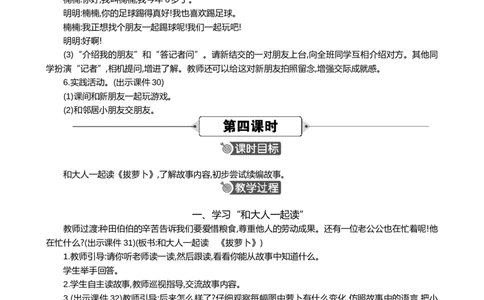 语文园地五精华版教案_25秋七彩课堂统编版语文一年级上册教学资源包_七彩课堂统编版语文一年级上册教案_精华版教案_第五单元