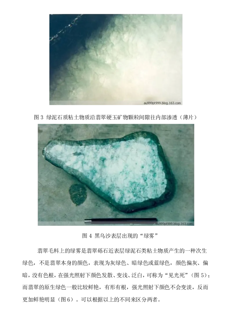 黑乌沙翡翠赌石交易技巧_X018-玉石珠宝鉴定教程最新合集_8、玉石翡翠鉴定与投资电子资料_赌石专题