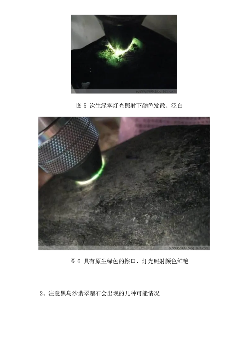 黑乌沙翡翠赌石交易技巧_X018-玉石珠宝鉴定教程最新合集_8、玉石翡翠鉴定与投资电子资料_赌石专题