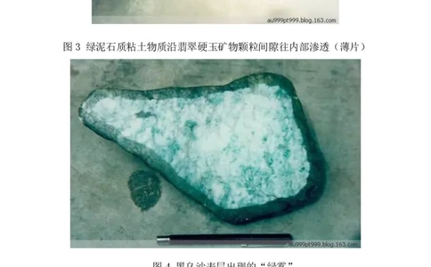 黑乌沙翡翠赌石交易技巧_X018-玉石珠宝鉴定教程最新合集_8、玉石翡翠鉴定与投资电子资料_赌石专题