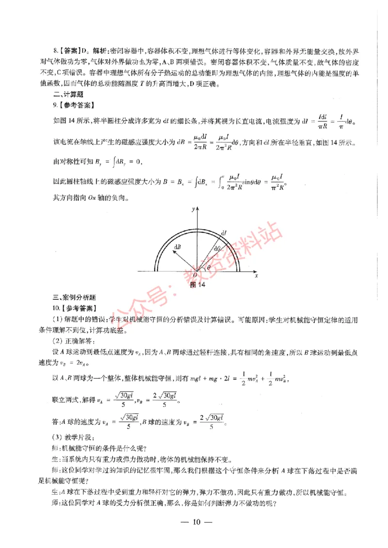 2020年下半年高中《物理》教师资格证笔试真题及答案解析_教资_33教资笔试历年真题汇总（科一+科二+科三）_科三真题_02高中科三各科电子资料包合集_物理（资料文档）