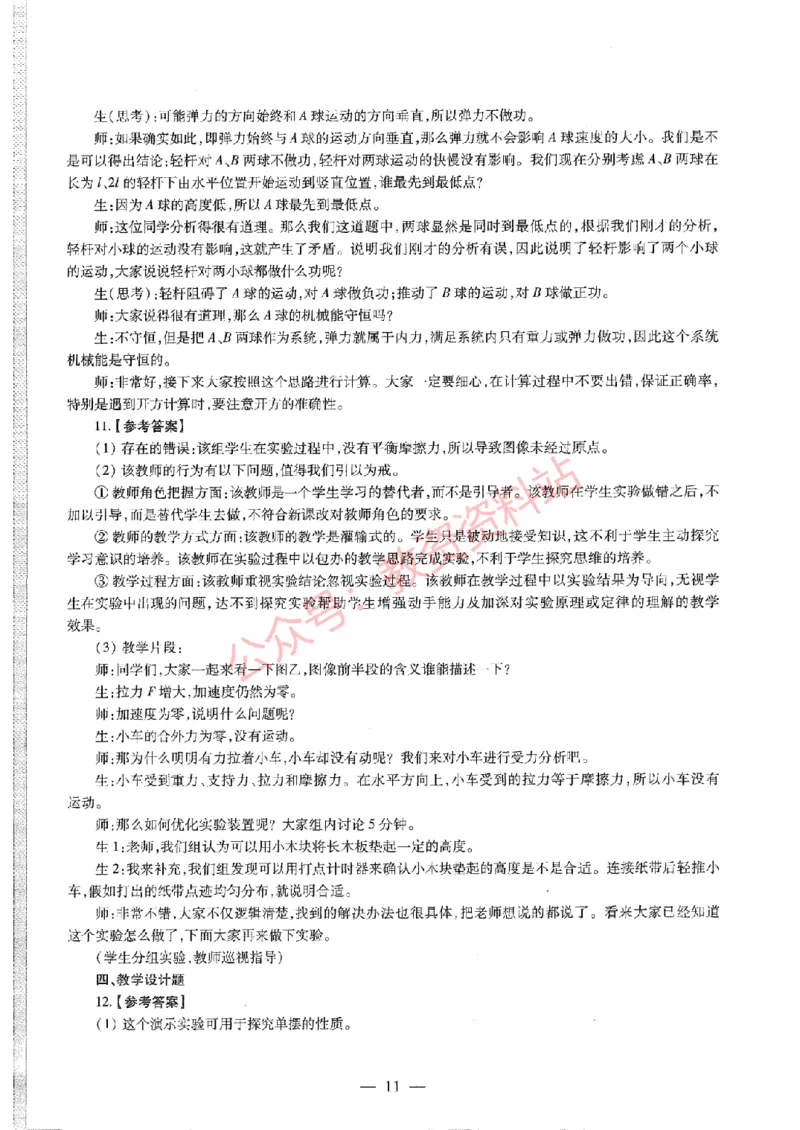 2020年下半年高中《物理》教师资格证笔试真题及答案解析_教资_33教资笔试历年真题汇总（科一+科二+科三）_科三真题_02高中科三各科电子资料包合集_物理（资料文档）