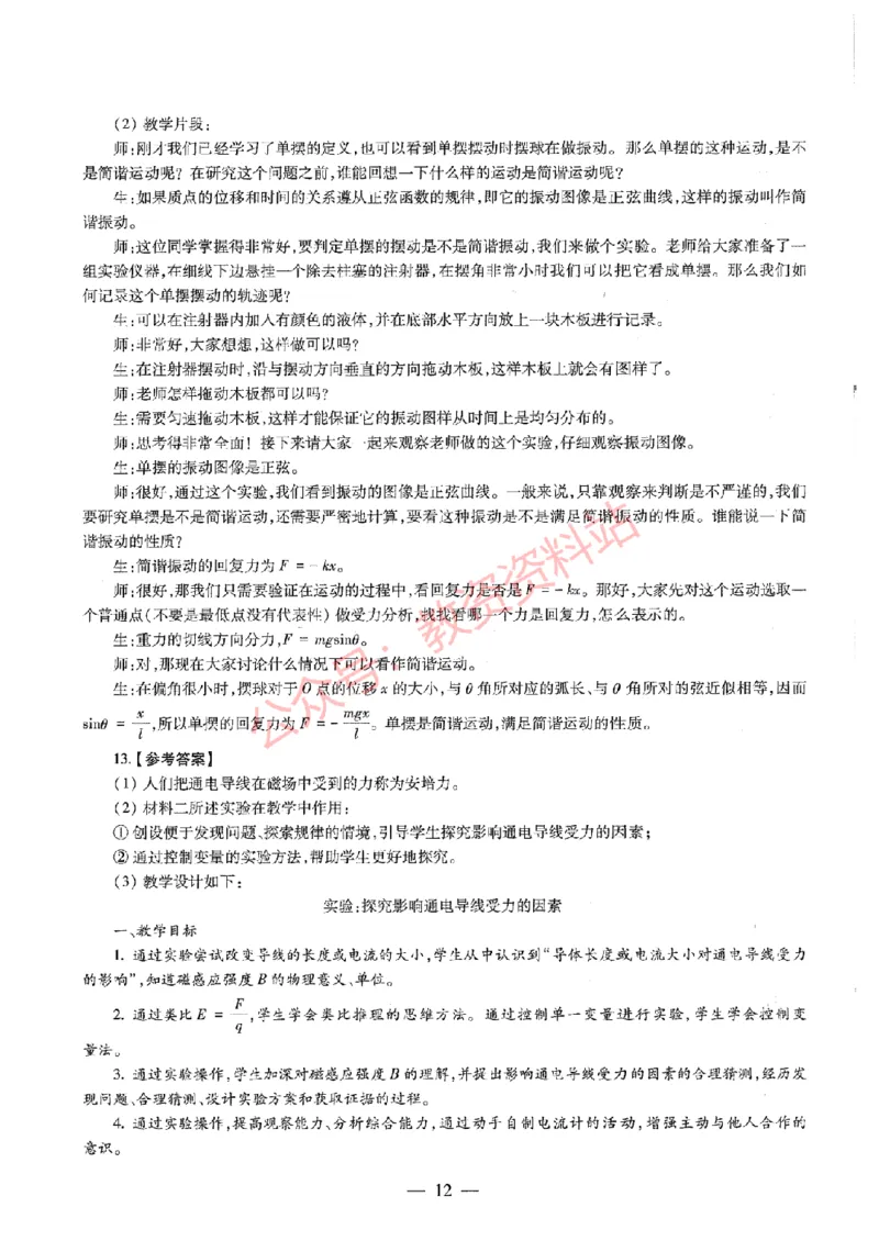 2020年下半年高中《物理》教师资格证笔试真题及答案解析_教资_33教资笔试历年真题汇总（科一+科二+科三）_科三真题_02高中科三各科电子资料包合集_物理（资料文档）
