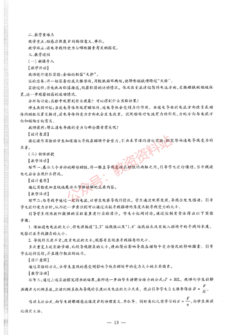 2020年下半年高中《物理》教师资格证笔试真题及答案解析_教资_33教资笔试历年真题汇总（科一+科二+科三）_科三真题_02高中科三各科电子资料包合集_物理（资料文档）