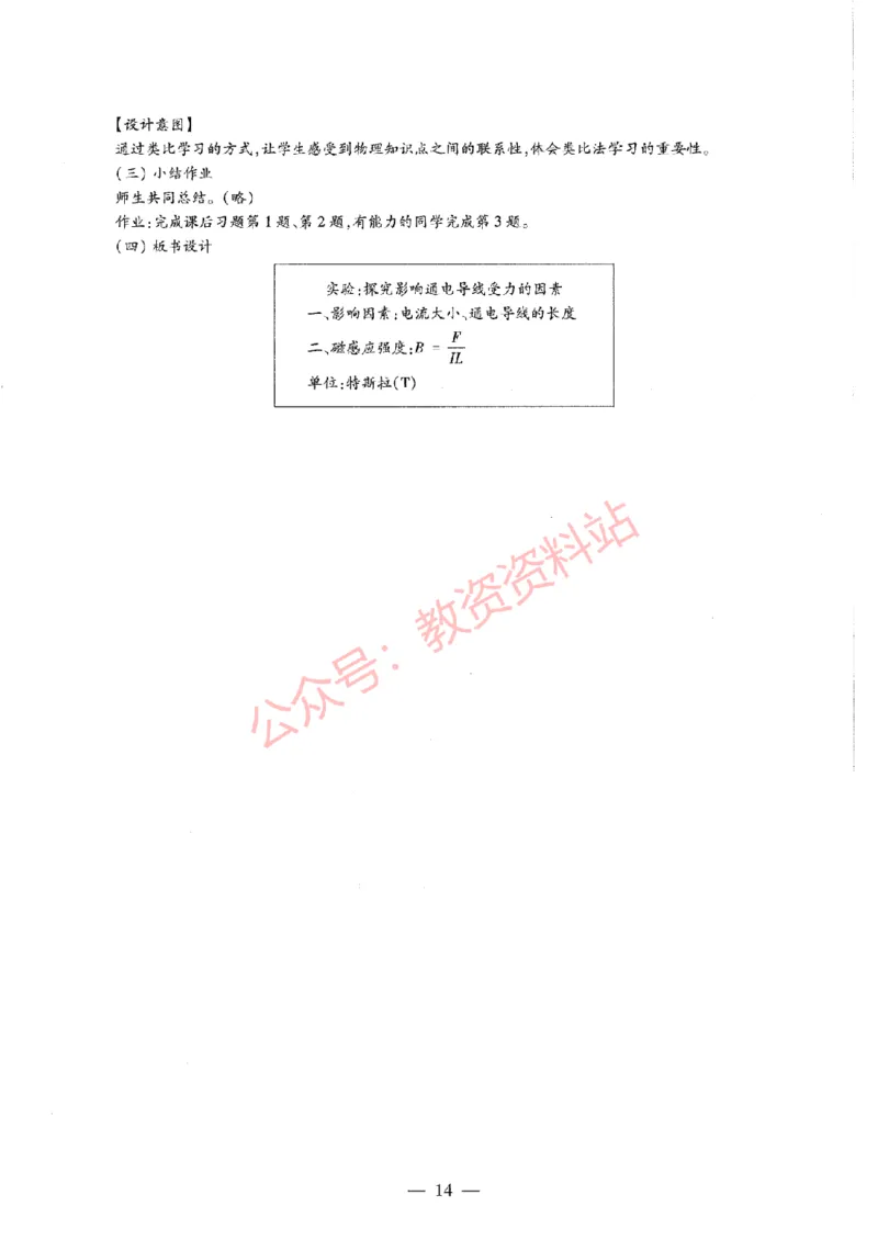 2020年下半年高中《物理》教师资格证笔试真题及答案解析_教资_33教资笔试历年真题汇总（科一+科二+科三）_科三真题_02高中科三各科电子资料包合集_物理（资料文档）