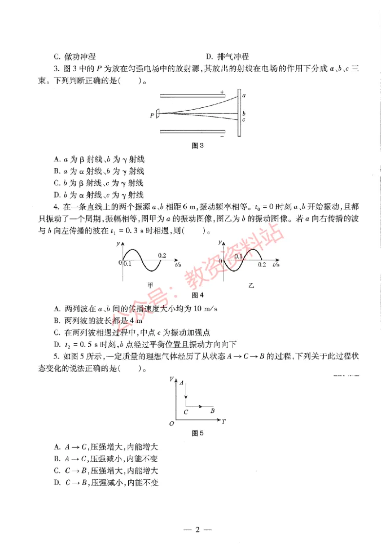 2020年下半年高中《物理》教师资格证笔试真题及答案解析_教资_33教资笔试历年真题汇总（科一+科二+科三）_科三真题_02高中科三各科电子资料包合集_物理（资料文档）