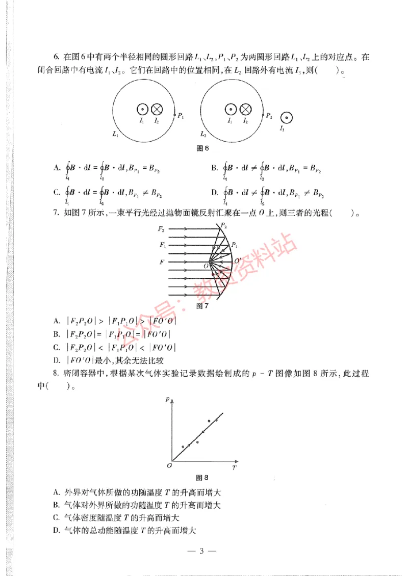 2020年下半年高中《物理》教师资格证笔试真题及答案解析_教资_33教资笔试历年真题汇总（科一+科二+科三）_科三真题_02高中科三各科电子资料包合集_物理（资料文档）
