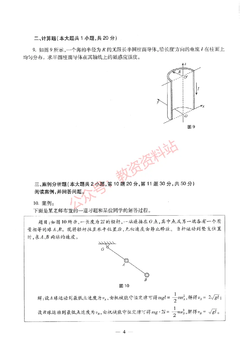 2020年下半年高中《物理》教师资格证笔试真题及答案解析_教资_33教资笔试历年真题汇总（科一+科二+科三）_科三真题_02高中科三各科电子资料包合集_物理（资料文档）