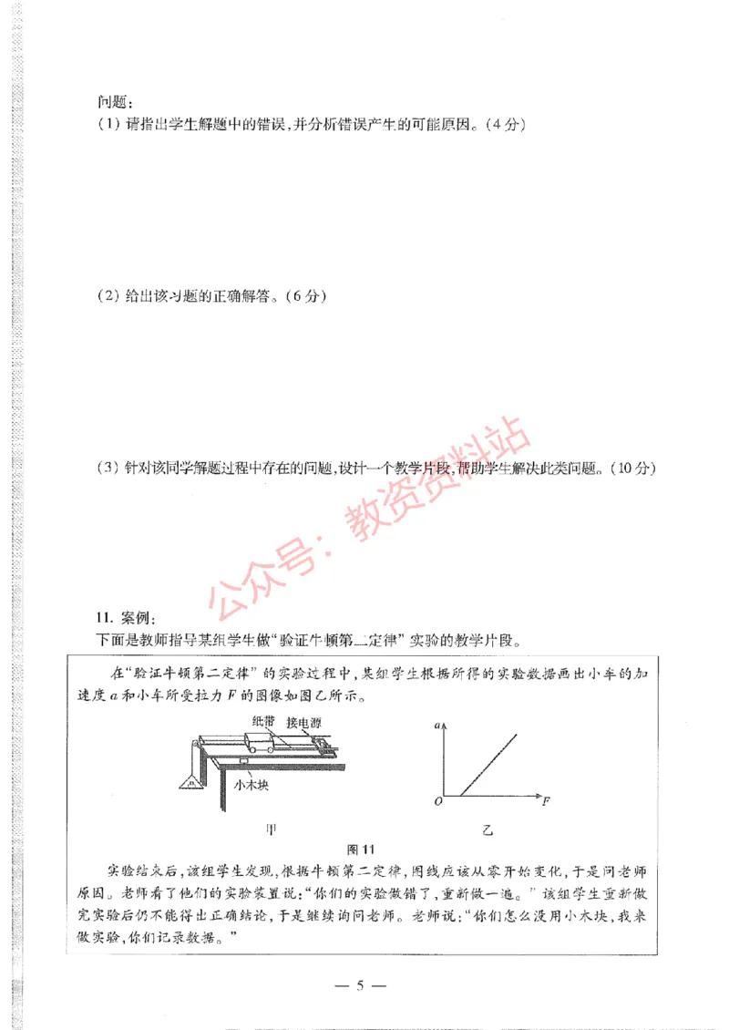 2020年下半年高中《物理》教师资格证笔试真题及答案解析_教资_33教资笔试历年真题汇总（科一+科二+科三）_科三真题_02高中科三各科电子资料包合集_物理（资料文档）