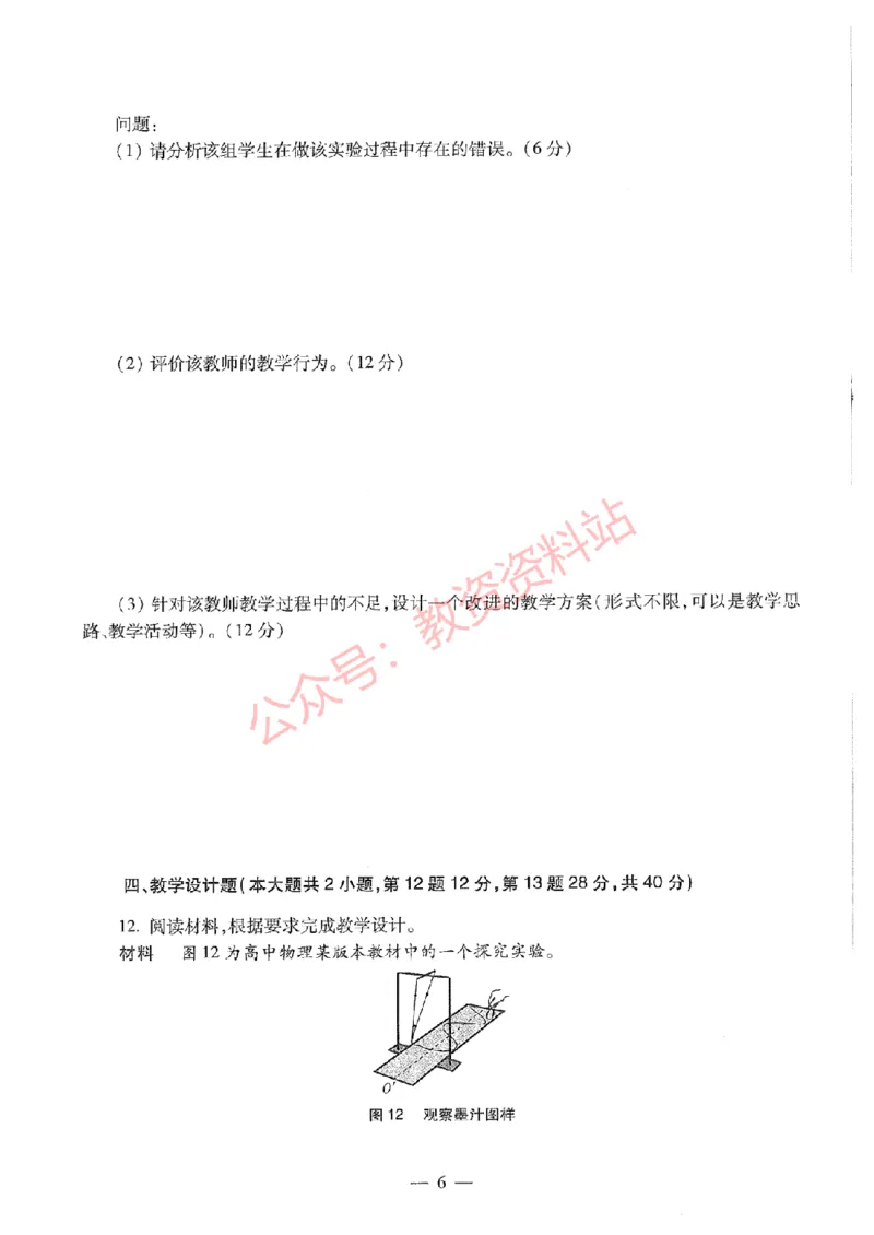 2020年下半年高中《物理》教师资格证笔试真题及答案解析_教资_33教资笔试历年真题汇总（科一+科二+科三）_科三真题_02高中科三各科电子资料包合集_物理（资料文档）