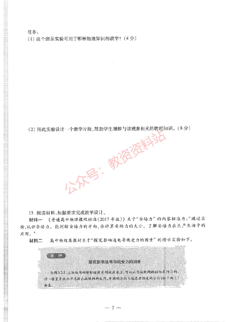 2020年下半年高中《物理》教师资格证笔试真题及答案解析_教资_33教资笔试历年真题汇总（科一+科二+科三）_科三真题_02高中科三各科电子资料包合集_物理（资料文档）