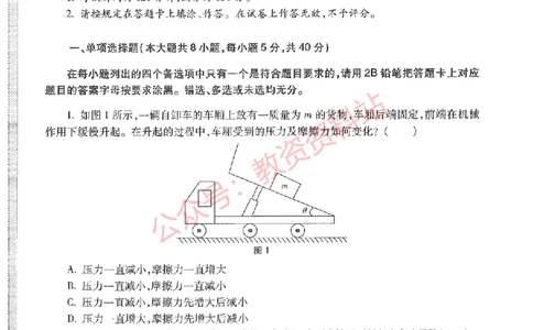 2020年下半年高中《物理》教师资格证笔试真题及答案解析_教资_33教资笔试历年真题汇总（科一+科二+科三）_科三真题_02高中科三各科电子资料包合集_物理（资料文档）