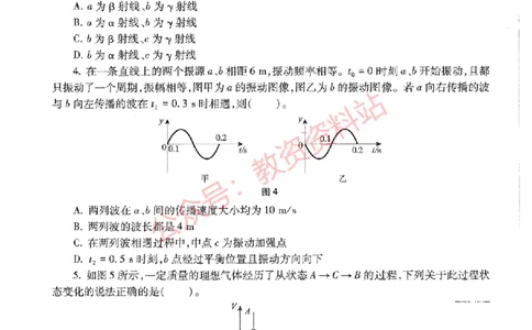 2020年下半年高中《物理》教师资格证笔试真题及答案解析_教资_33教资笔试历年真题汇总（科一+科二+科三）_科三真题_02高中科三各科电子资料包合集_物理（资料文档）