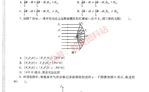 2020年下半年高中《物理》教师资格证笔试真题及答案解析_教资_33教资笔试历年真题汇总（科一+科二+科三）_科三真题_02高中科三各科电子资料包合集_物理（资料文档）